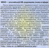 Радио №01 2014 Радиомаяк RR9O - UA9OBA, RA9OEG,RA9OBZ, RA9OAS, R9OBA и R9OBC