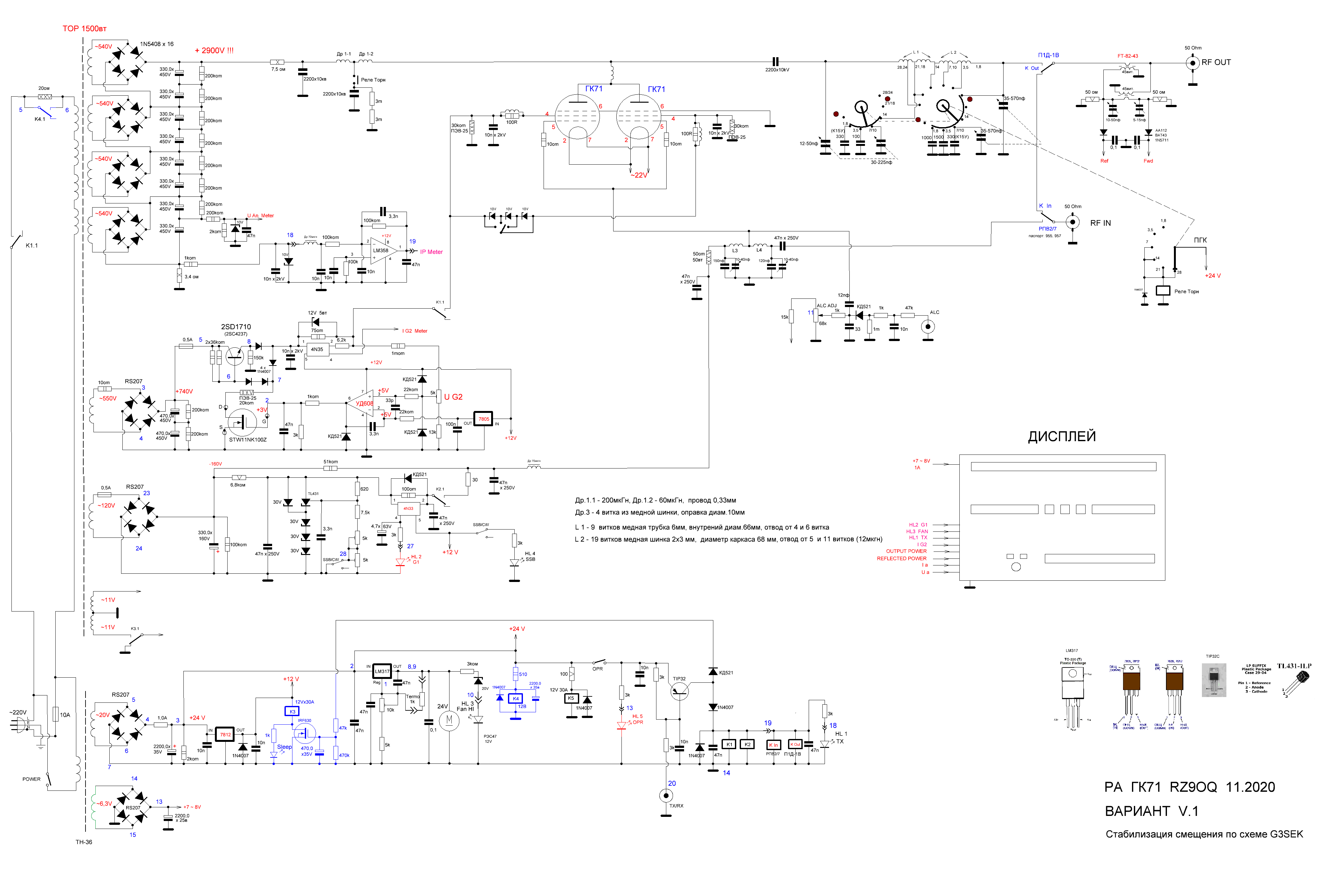 Схема усилителя ГК71 V.1.GIF